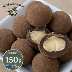 マカダミアナッツ チョコボール &Macadamia. アンドマカダミア チョコレート バレンタイン スイーツ ナッツチョコレート チョコ 美味しい オーストラリア プチギフト 義理チョコ プレゼント お菓子 ギフト プレゼント 差し入れのサムネイル