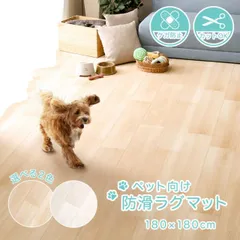 ラグ ペット マット 180×180 ペット 防水 防滑 消臭 マット ペットマット 大判 犬 猫 滑りにくい ペットに優しい床 ペットのための フローリング マット 薄手 ペット 安心 怪我防止 ペット用マット おしゃれ リビング ソファ横 ベッド横 木目調のサムネイル