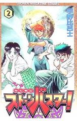 秘石戦記ストーンバスター！ 1巻 4巻 初版 宇野比呂士 講談社 - メルカリ