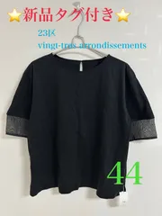 ⭐新品 ⭐ 23区 カットソー L ブラウス 半袖 バルーン 切替え ブラック 黒 44 レディース WOMEＮ おしゃれ カジュアル 普段着 デートのサムネイル