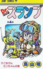 Dr.スランプ 悪の帝王?Dr.マシリト編 初版本 - メルカリ