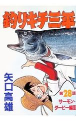 釣りキチ三平 平成版 1・2巻セット 矢口高雄 - メルカリ