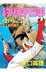 釣りキチ三平 矢口高雄 ワイド版 欠巻あり 27冊 - メルカリ