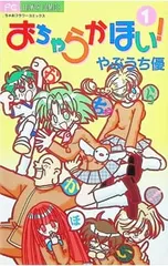 2026年最新】おちゃらかほい!の人気アイテム - メルカリ
