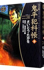 鬼平犯科帳 : ワイド版 44.59巻 さいとう・たかを - メルカリ
