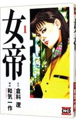 女帝SUPERQUEEN 全24巻セット 和気一作 - メルカリ