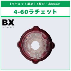 ラチェット単品】1-50 CX-13 バハムートブリッツBK1-50I 収録品