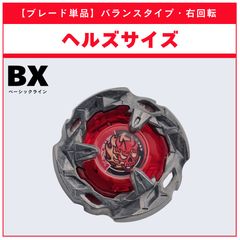 ブレード単品】バハムートブリッツBK CX-13 バハムートブリッツBK1-50I