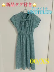 ⭐新品⭐ アンタイトル UNTITLED ワンピース XS SS フレンチスリーブ ミモレ丈 リボン 総柄 ブルー 青 ブラック 黒 00/XS ホワイト 白 おしゃれ デート かわいい お出かけ