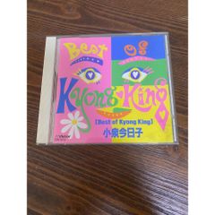 小泉今日子 ベスト・オブ・キョンキョン - メルカリ