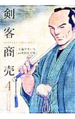 剣客商売 54巻 / 大島やすいち 池波正太郎】《2026年4月・初版・帯付