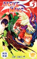 Light wing 第1～3巻 全巻セット 新海英雄 - メルカリ