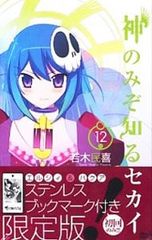 神のみぞ知るセカイ（若木民喜：小学館少年サンデー）26巻特典イラスト