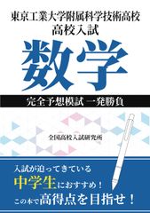 東工大数学入試問題50年 - メルカリ