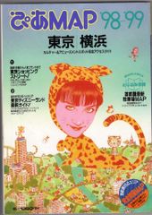 ぴあMap'89 東京圏130エリアカルチャーカタログ 古地図 - メルカリ