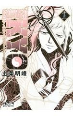 SAMURAI DEEPER KYO 20巻 二十巻 サムライ