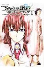 극장판 STEINS;GATE 부하 영역의 디자브 1/구가야마 레키