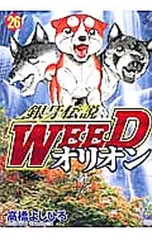 2026年最新】銀牙伝説WEEDの人気アイテム - メルカリ