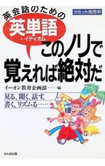 AEON 最強の発音クリニック 英語発音教材セット イーオン - メルカリ