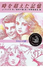 時を超えた記憶／J・フェリスのサムネイル