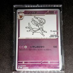 ニンフィア: プロモ [SV-P 070](「YU NAGABA×ポケモンカードゲーム