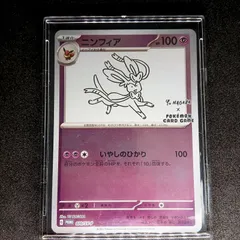 ニンフィア: プロモ [SV-P 070](「YU NAGABA×ポケモンカードゲーム」プロモーションカード「SV-P」) Sylveon: PROMO [SV-P 070](SV-P Promotional cards「YU NAGABA×Pokemonのサムネイル