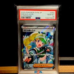 MCの盛り上げSR PSA10 - メルカリ