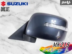 【動作OK★】スズキ 純正 MK21S パレット ドアミラー サイドミラー 左 左側 助手席 7P ブルー系 青系 82K4 棚2I11のサムネイル