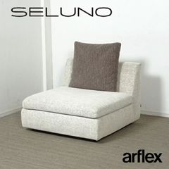 b*1様 arflex SONA リラックスタイプ左アームソファ 展示品【408