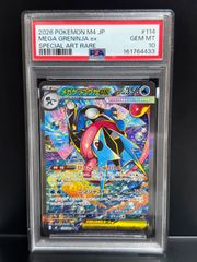 PSA10 メガゲッコウガex 114 120/083 SAR M4 2026 ポケモンカード MEGA