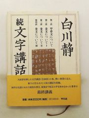説話随筆 故事・小話 漢詩・史話 文英堂 新品 - メルカリ