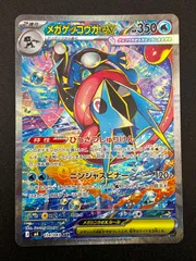 ポケモンカードゲーム ポケカ メガゲッコウガex SAR M4-114  トレカ TCG 241