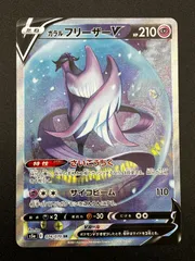 ポケモンカードゲーム ポケカ ガラルフリーザーV SR S5a-074 S5a 強化拡張パック「双璧のファイター」 トレカ TCG 241のサムネイル