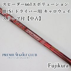 フジクラ スピーダー 661 エボリューション Ⅳ キャロウェイ スリーブ