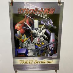ドラゴンクエストVIII 空と海と大地と呪われし姫君 ゲーム販促ポスター