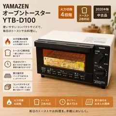YAMAZEN YTB-D100 オーブントースター #0602-3 火力切換4段階 トースト 山善 2020年製 中古 動作確認済みのサムネイル