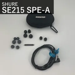 SHURE シュア SE215 SPE-A 有線イヤホン ブルー 青 カナル型 高遮音性 パッシブノイズキャンセリング MMCX リケーブル対応 ワイヤレス変換可(別売) VGP殿堂入り金賞 プロ仕様 低音強化 ゲーミング 音楽 配信 国内正規品のサムネイル