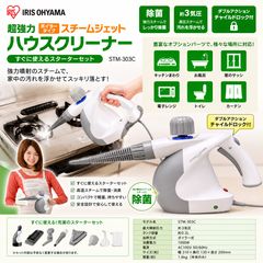アイリスオーヤマ スチームクリーナー ハンディタイプ STM-303 - メルカリ アイリスオーヤマ スチームクリーナー ハンディタイプ STM-303 - メルカリ