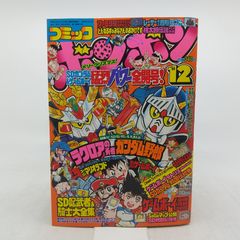 別冊 コロコロコミックスペシャル 1996年 10月号 小学館 - メルカリ