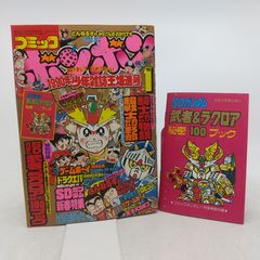 Vジャンプ ブイジャンプ1993年 創刊号 ポスター 付録 付き - メルカリ