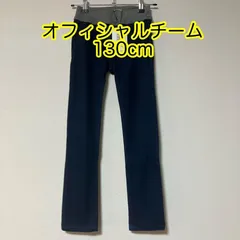 新品 オフィシャルチーム 130cm スリムレギンスデニムパンツのサムネイル