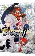 2026年最新】中古 ファイアーエムブレムif・白夜王国コミック