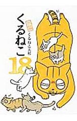 ★くるねこ大和★５体フルセット・カプセルトイ(ガチャガチャ) ☆くるねこ大和☆5体フルセット・カプセルトイ(ガチャガチャ) - メルカリ