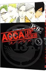 ACCA13구 감찰과 PS 1/오노 대추