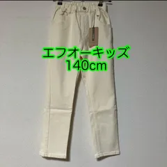 新品 エフオーキッズ 140cm キナリ シンプルパンツのサムネイル