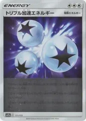 【中古】 ポケモンカードゲーム トリプル加速エネルギー SM12A SM12A 171/173 C ミラー仕様のサムネイル