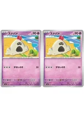 【中古】 ポケモンカードゲーム スナバァ SV8 SV8 056/106 C 2枚セットのサムネイル