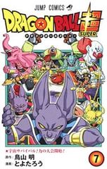 美品・帯付き】ドラゴンボール超 24巻 ／ 鳥山明・とよたろう - メルカリ
