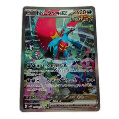 トドロクツキex SAR スカーレット&バイオレット 拡張パック 古代の咆哮
