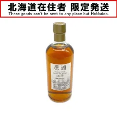 【北海道内限定発送】NIKKA WHISKY ニッカウイスキー 北海道余市蒸溜所限定原酒 10年 ジャパニーズウイスキー 500ml 63％ 箱無 未開栓のサムネイル